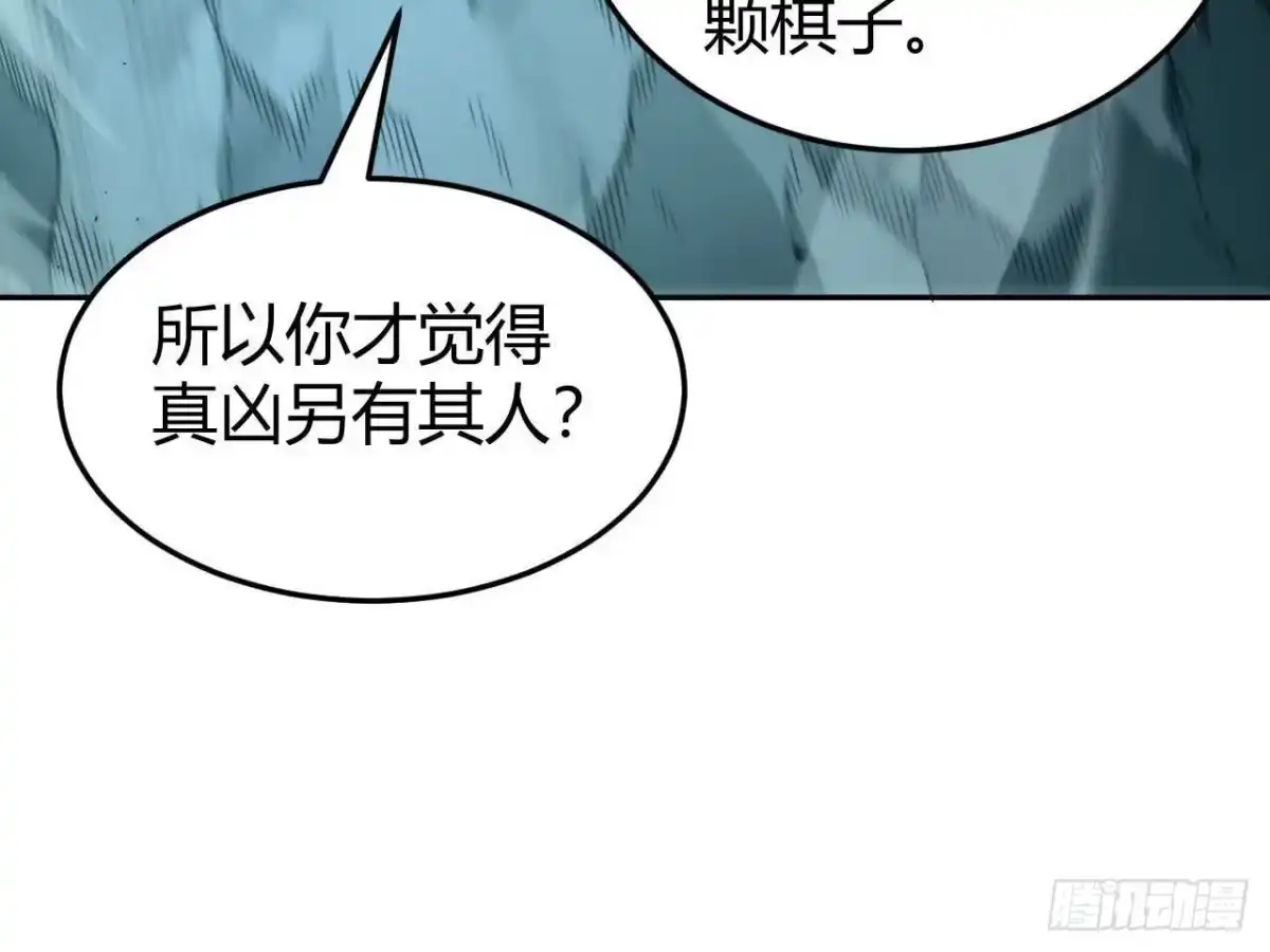 《仙王狩猎法则》真凶 第32页