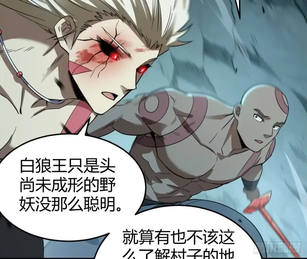 《仙王狩猎法则》真凶 第25页