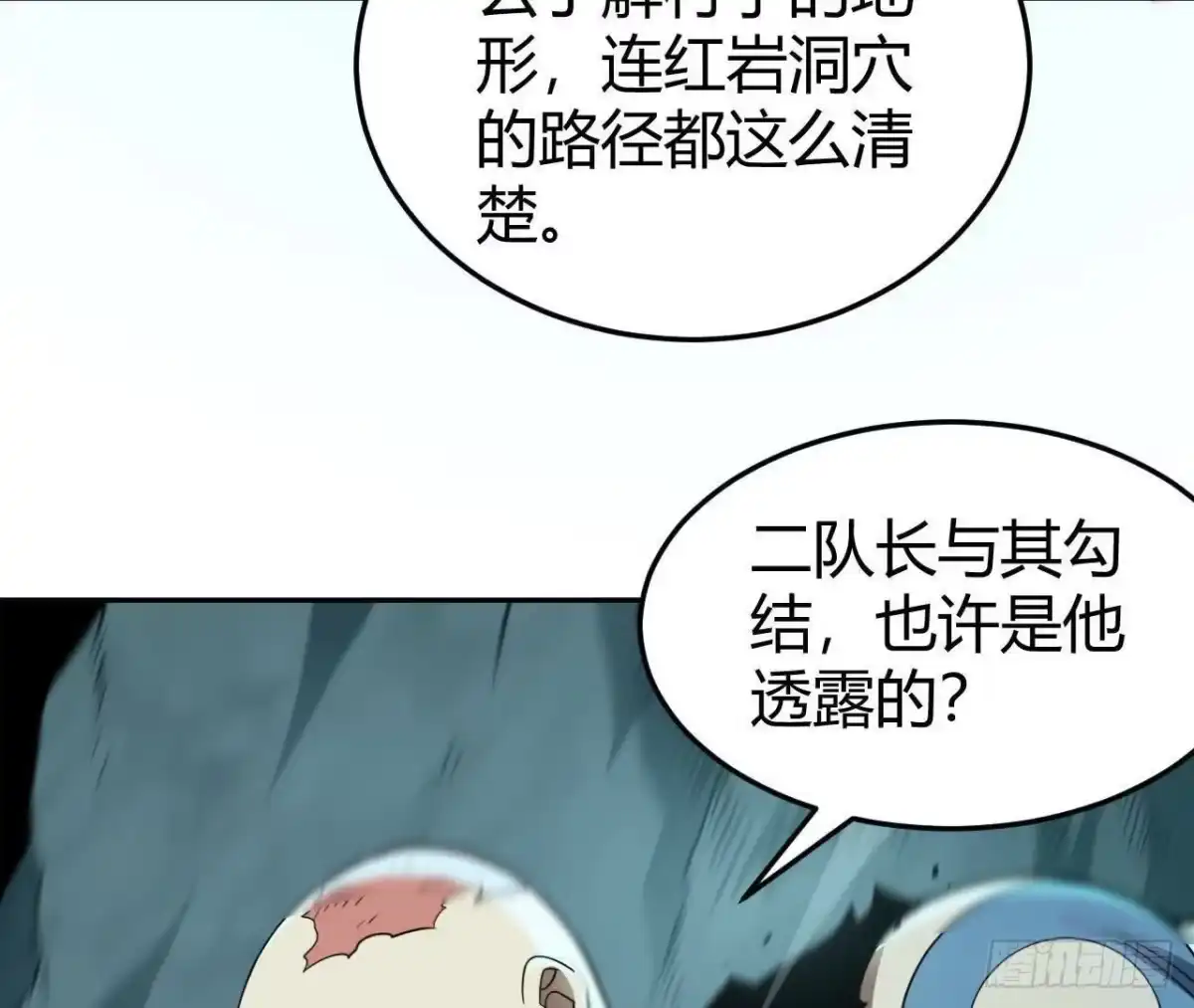 《仙王狩猎法则》真凶 第26页