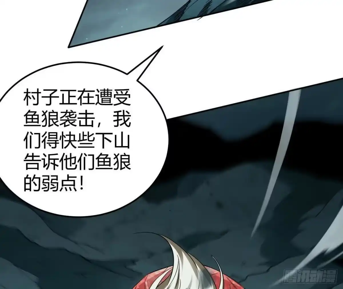 《仙王狩猎法则》真凶 第5页