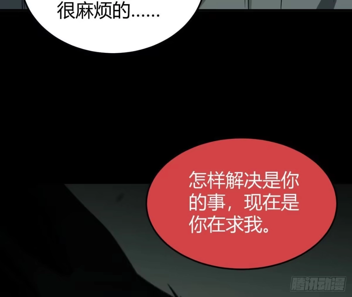 《仙王狩猎法则》野心 第35页