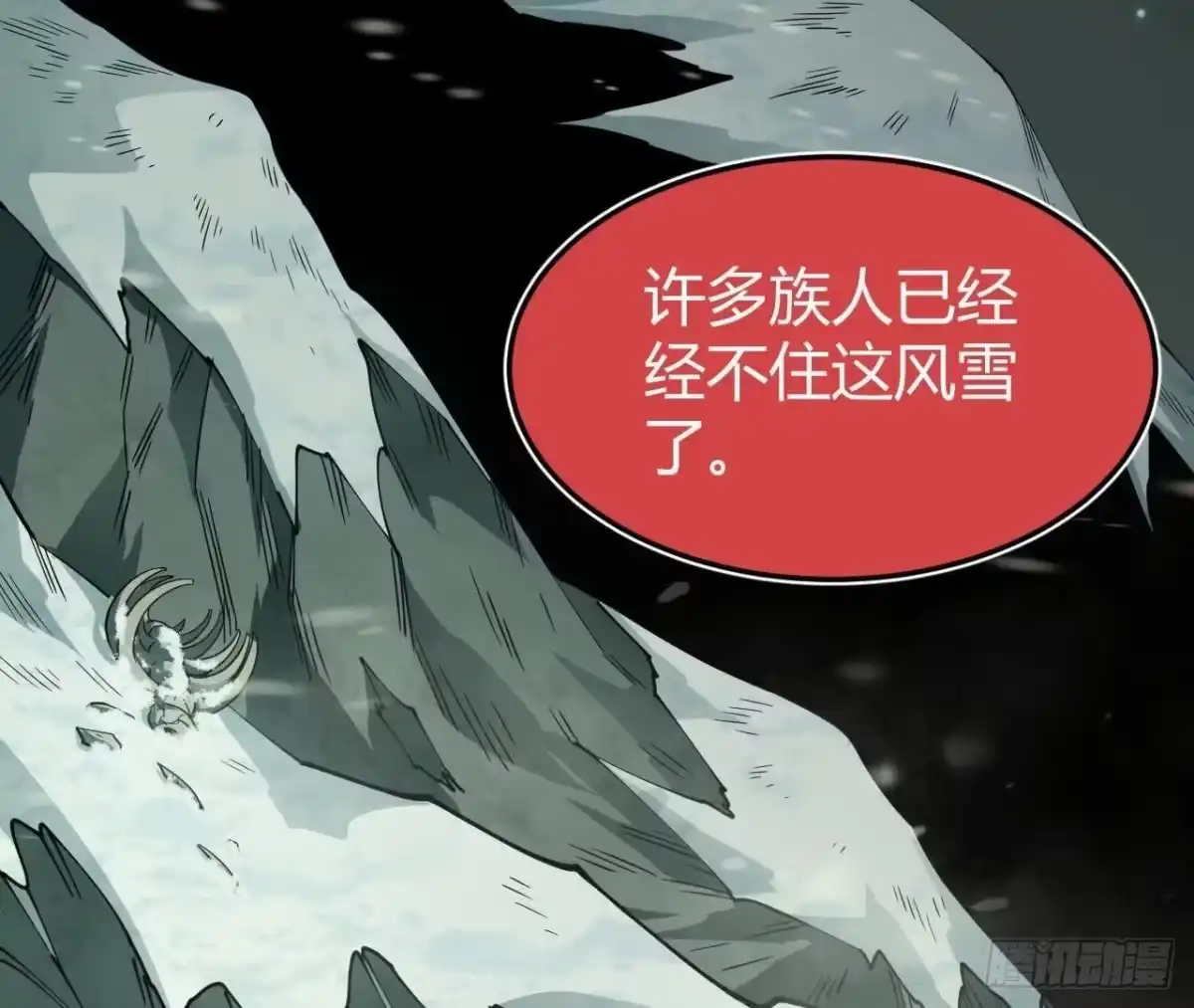 《仙王狩猎法则》野心 第29页