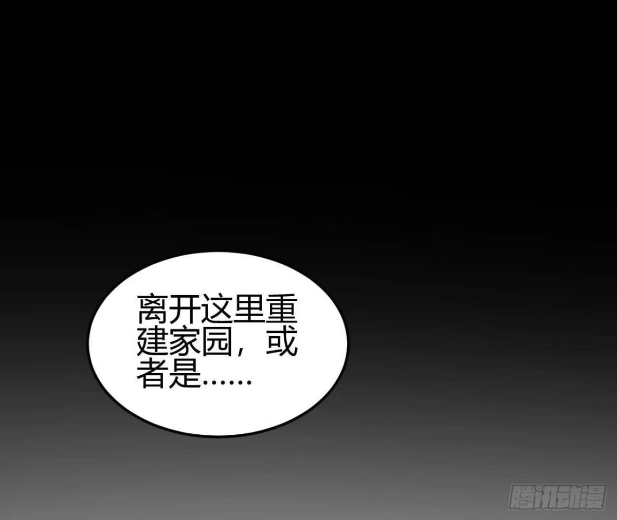 《仙王狩猎法则》野心 第47页