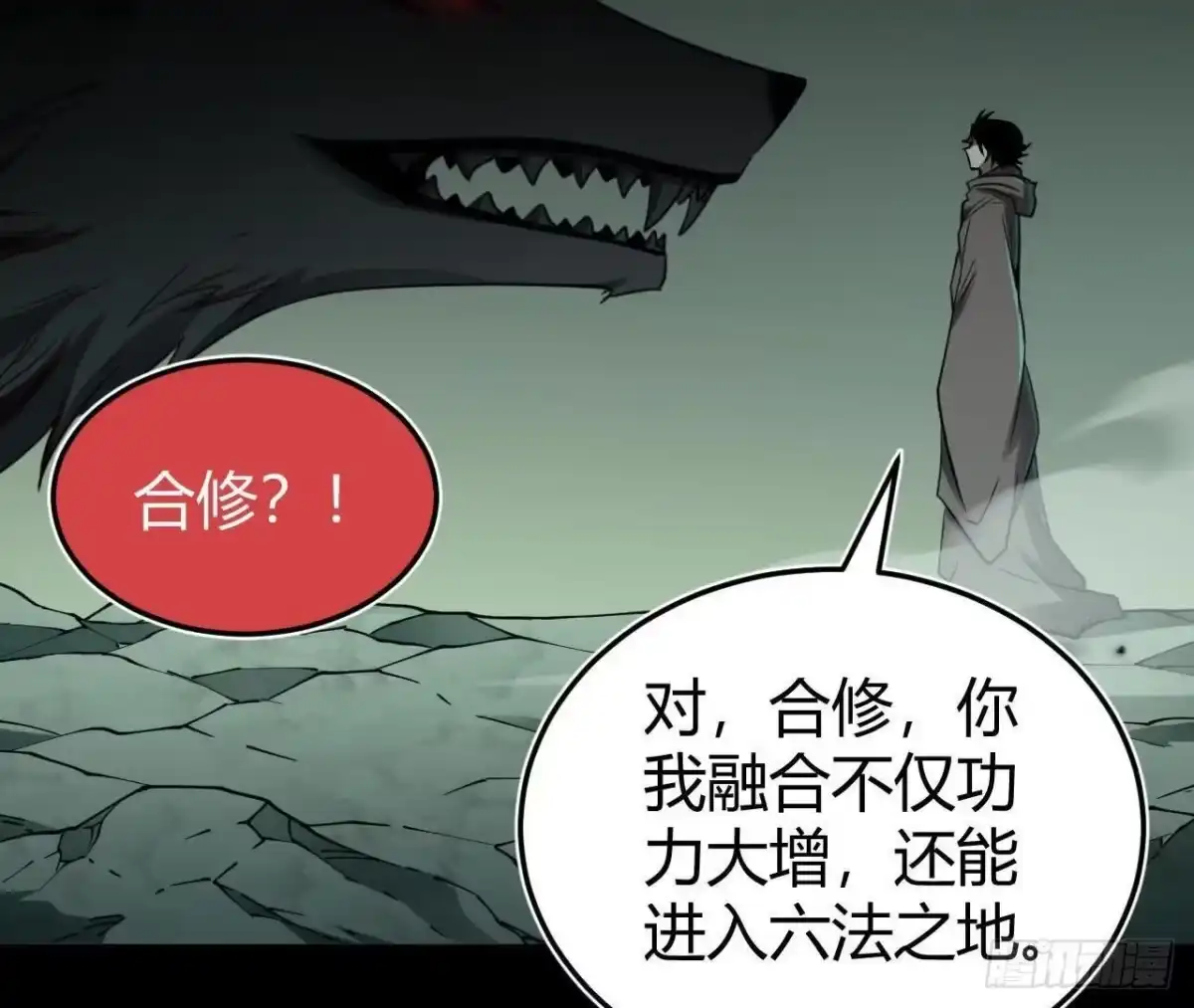 《仙王狩猎法则》野心 第20页