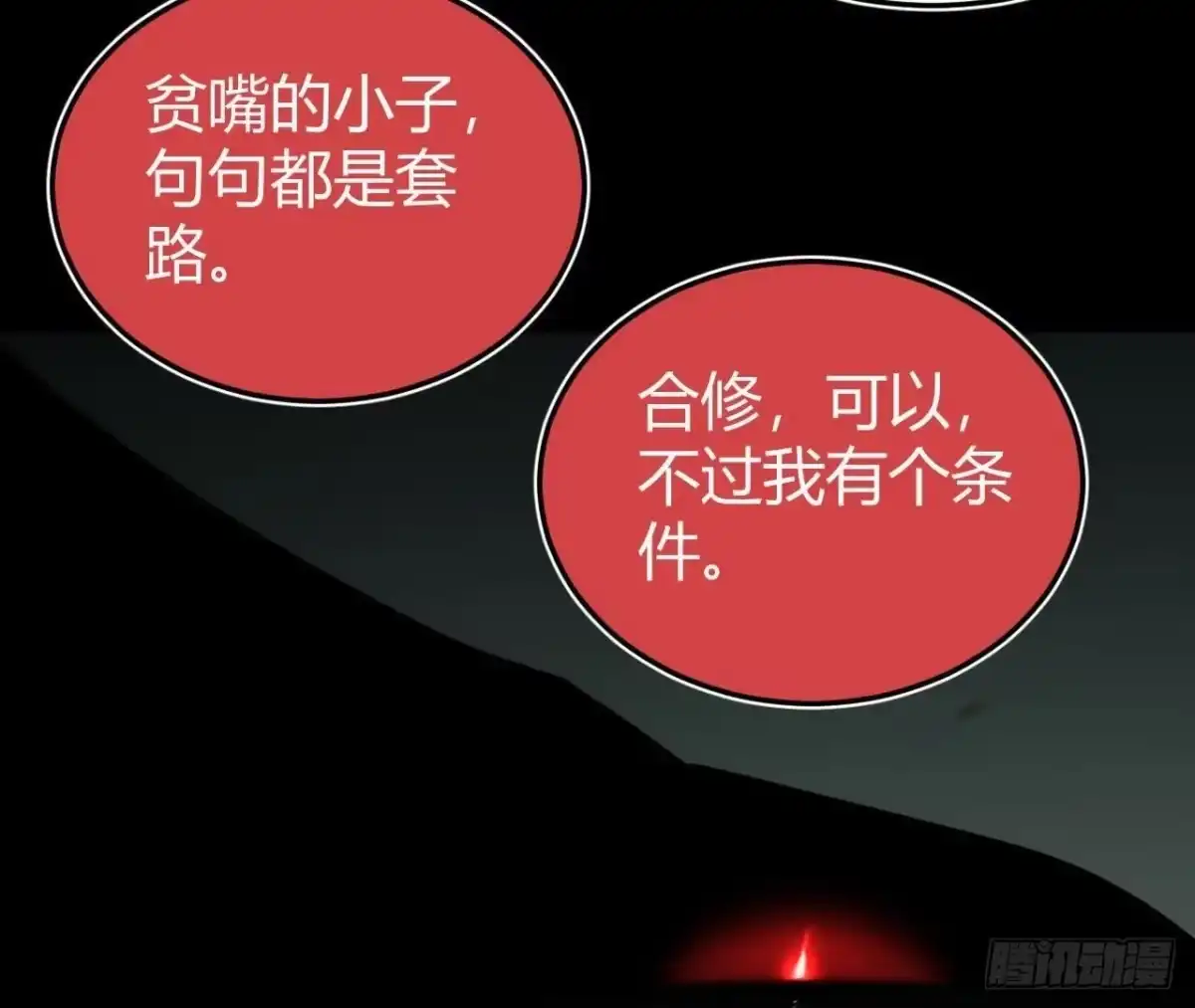 《仙王狩猎法则》野心 第25页