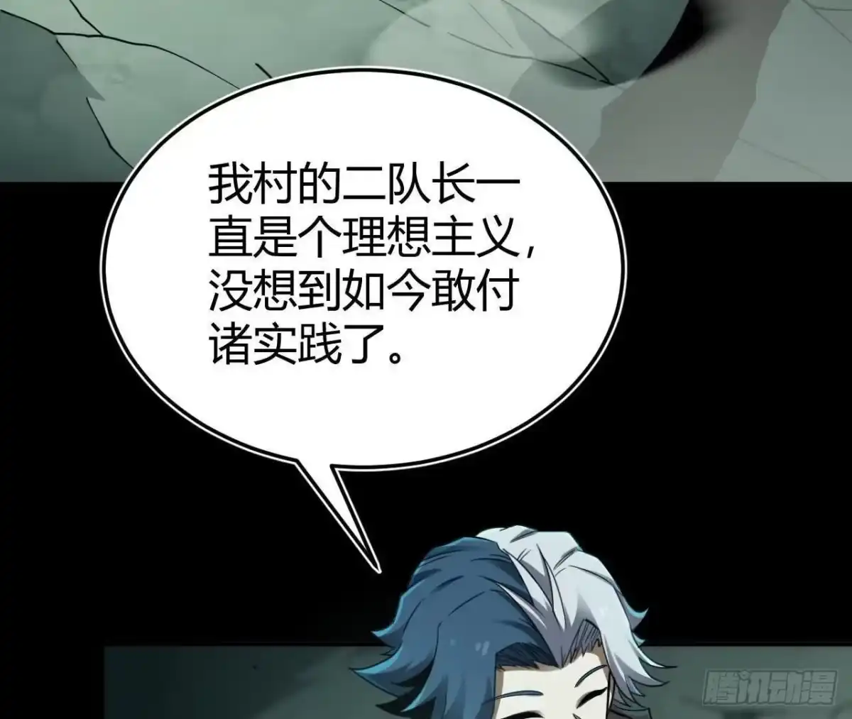 《仙王狩猎法则》野心 第23页