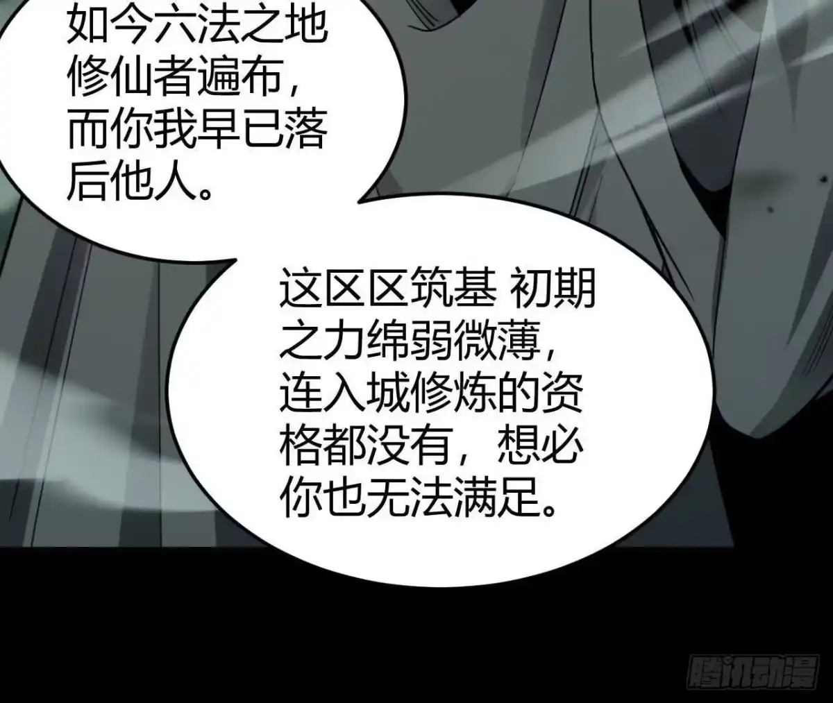 《仙王狩猎法则》野心 第14页