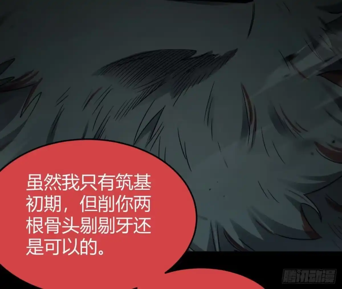 《仙王狩猎法则》野心 第17页