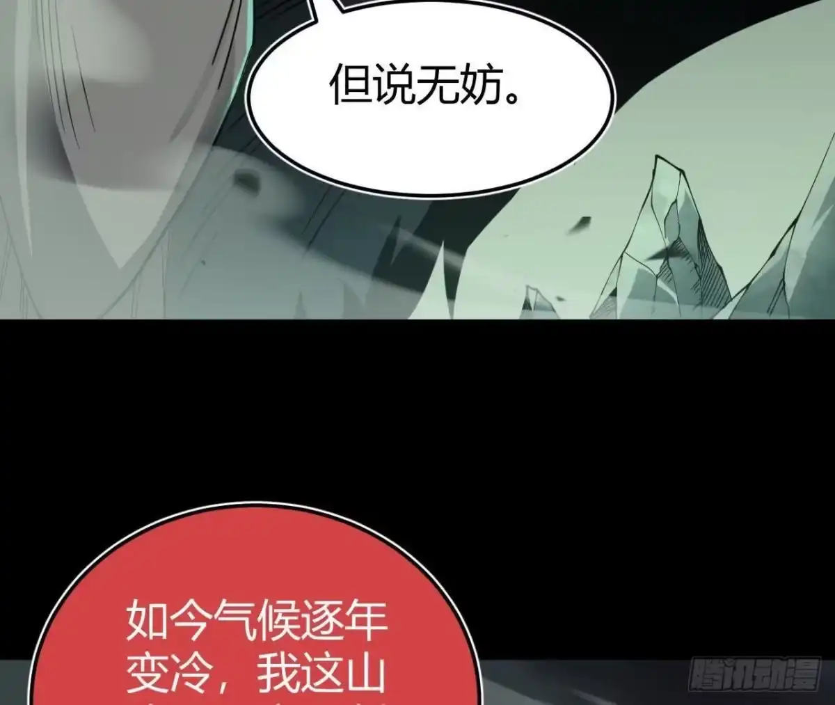 《仙王狩猎法则》野心 第27页