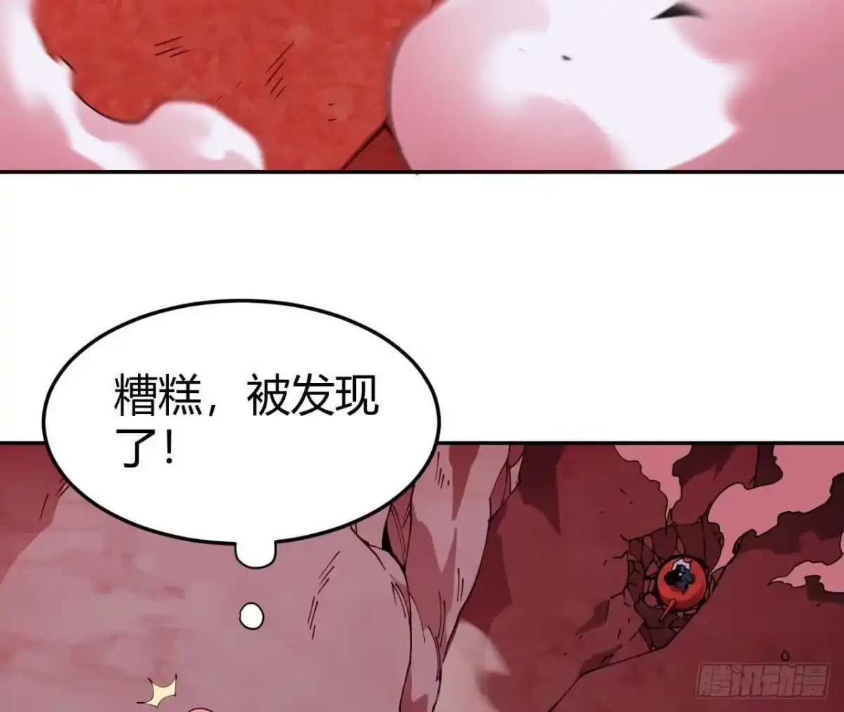 《仙王狩猎法则》野心 第114页