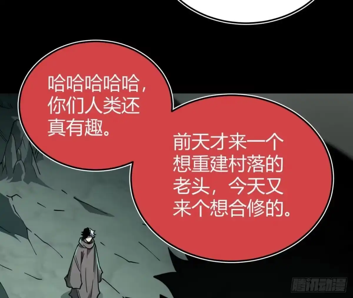 《仙王狩猎法则》野心 第21页