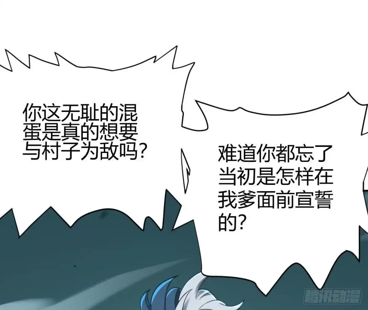 《仙王狩猎法则》野心 第61页