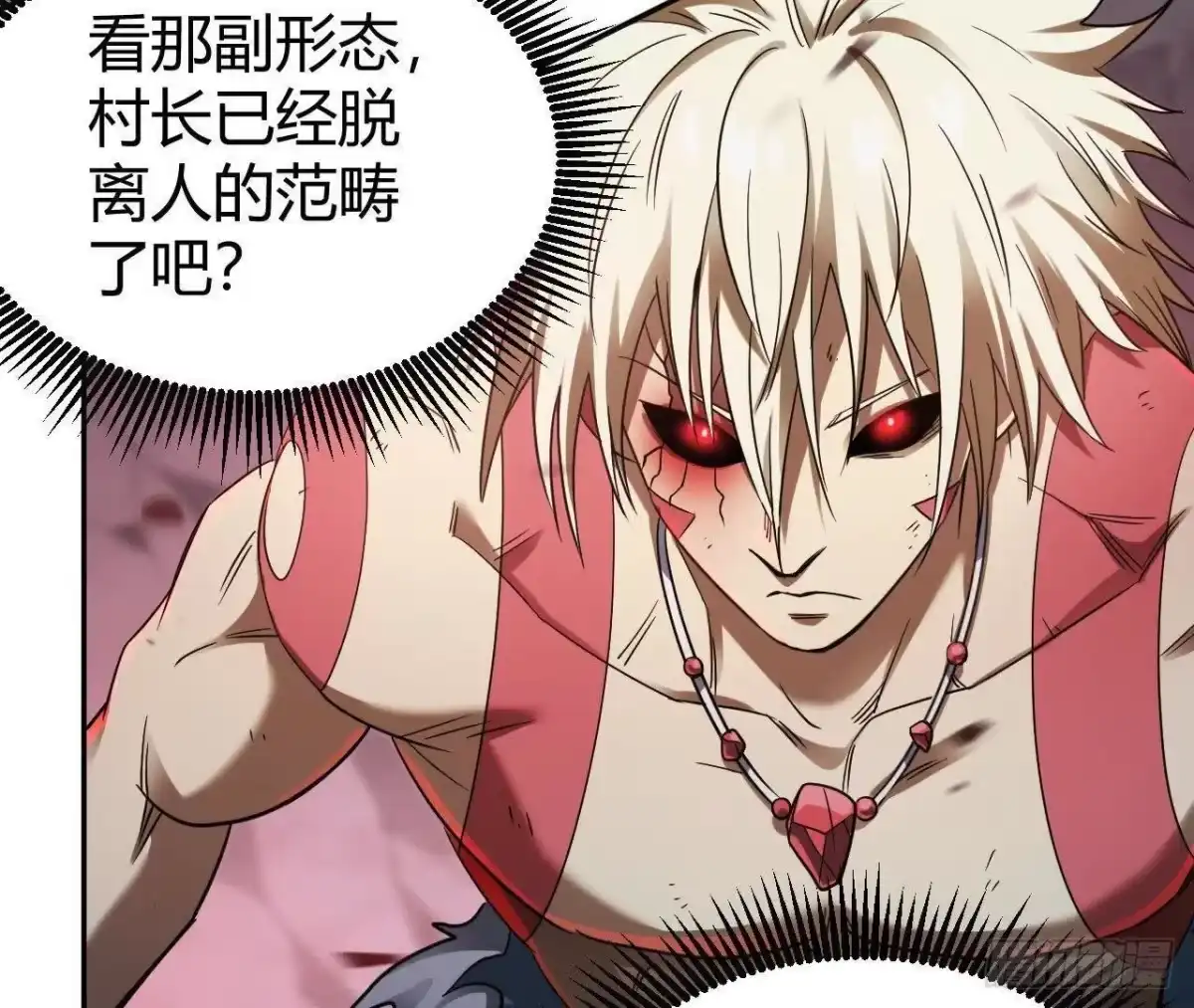 《仙王狩猎法则》白狼王 第25页