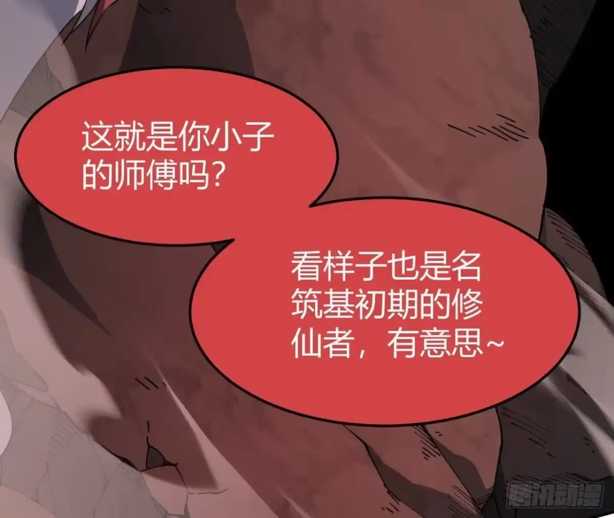 《仙王狩猎法则》白狼王 第101页