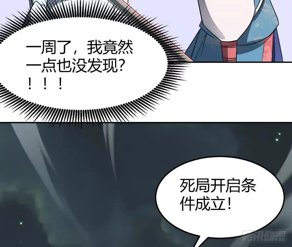 《仙王狩猎法则》白狼王 第106页
