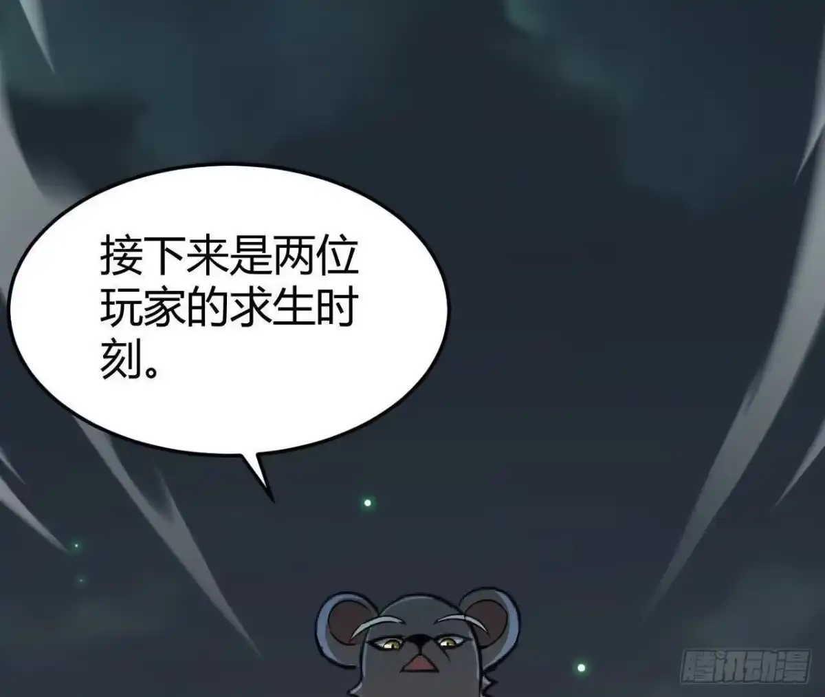 《仙王狩猎法则》白狼王 第110页