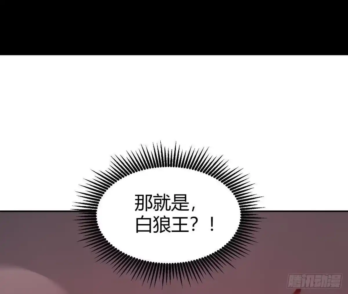 《仙王狩猎法则》白狼王 第60页