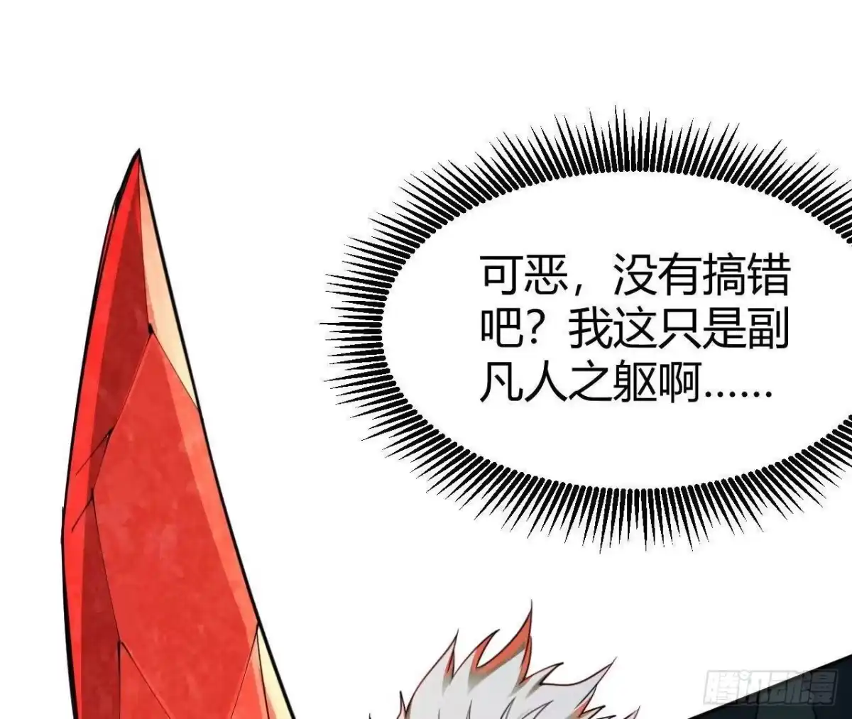 《仙王狩猎法则》白狼王 第70页