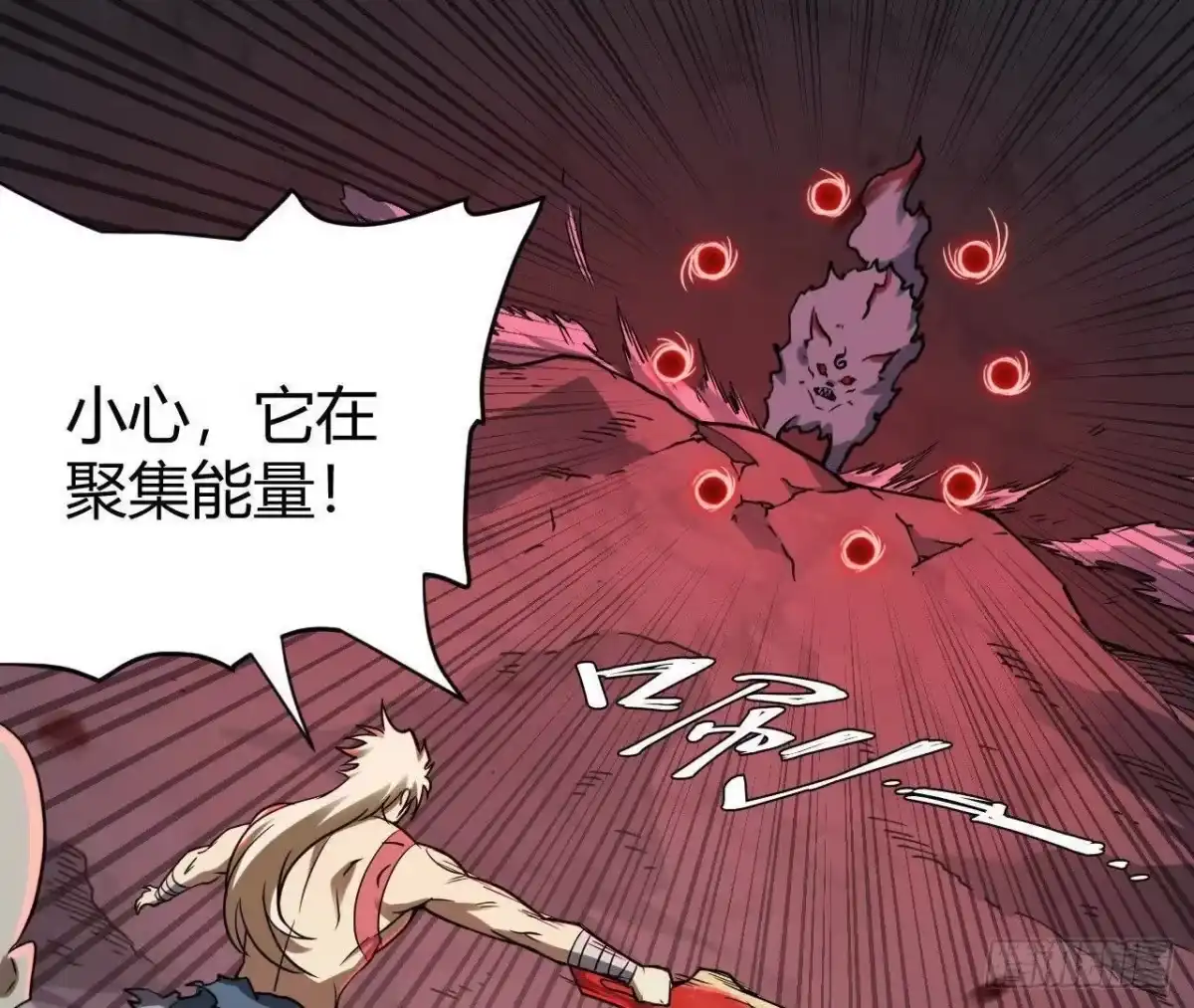 《仙王狩猎法则》白狼王 第66页