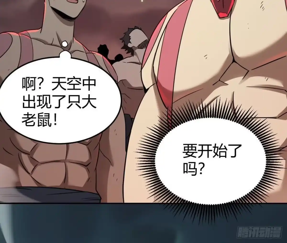《仙王狩猎法则》白狼王 第109页
