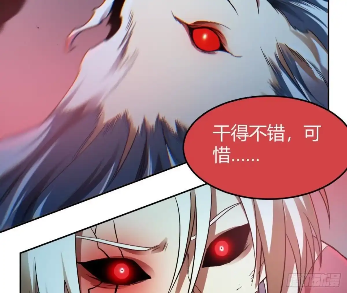 《仙王狩猎法则》白狼王 第11页