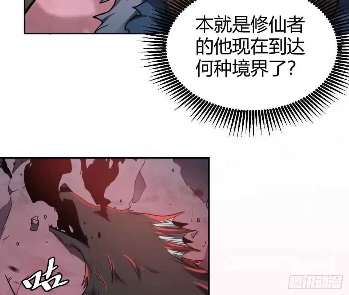 《仙王狩猎法则》白狼王 第26页