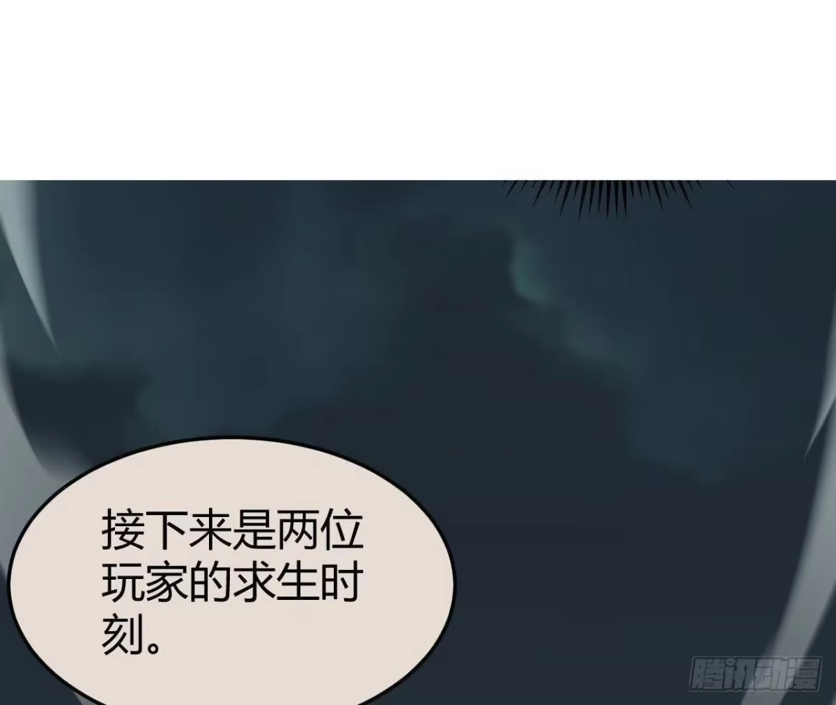 《仙王狩猎法则》死局开始 第4页