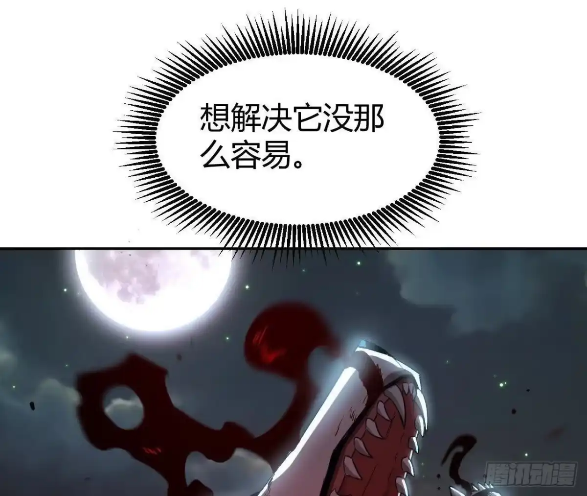 《仙王狩猎法则》死局开始 第104页