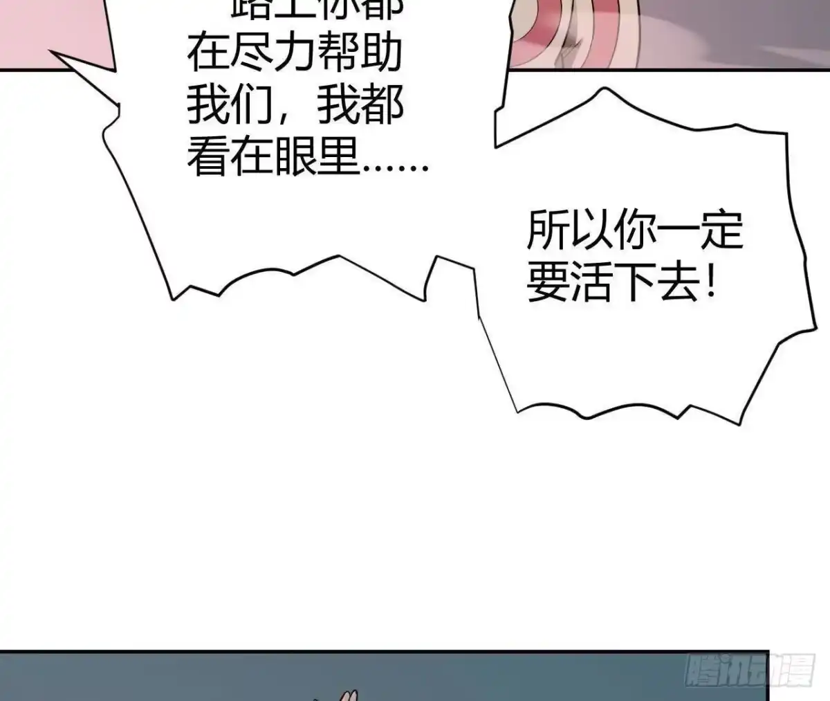 《仙王狩猎法则》死局开始 第20页