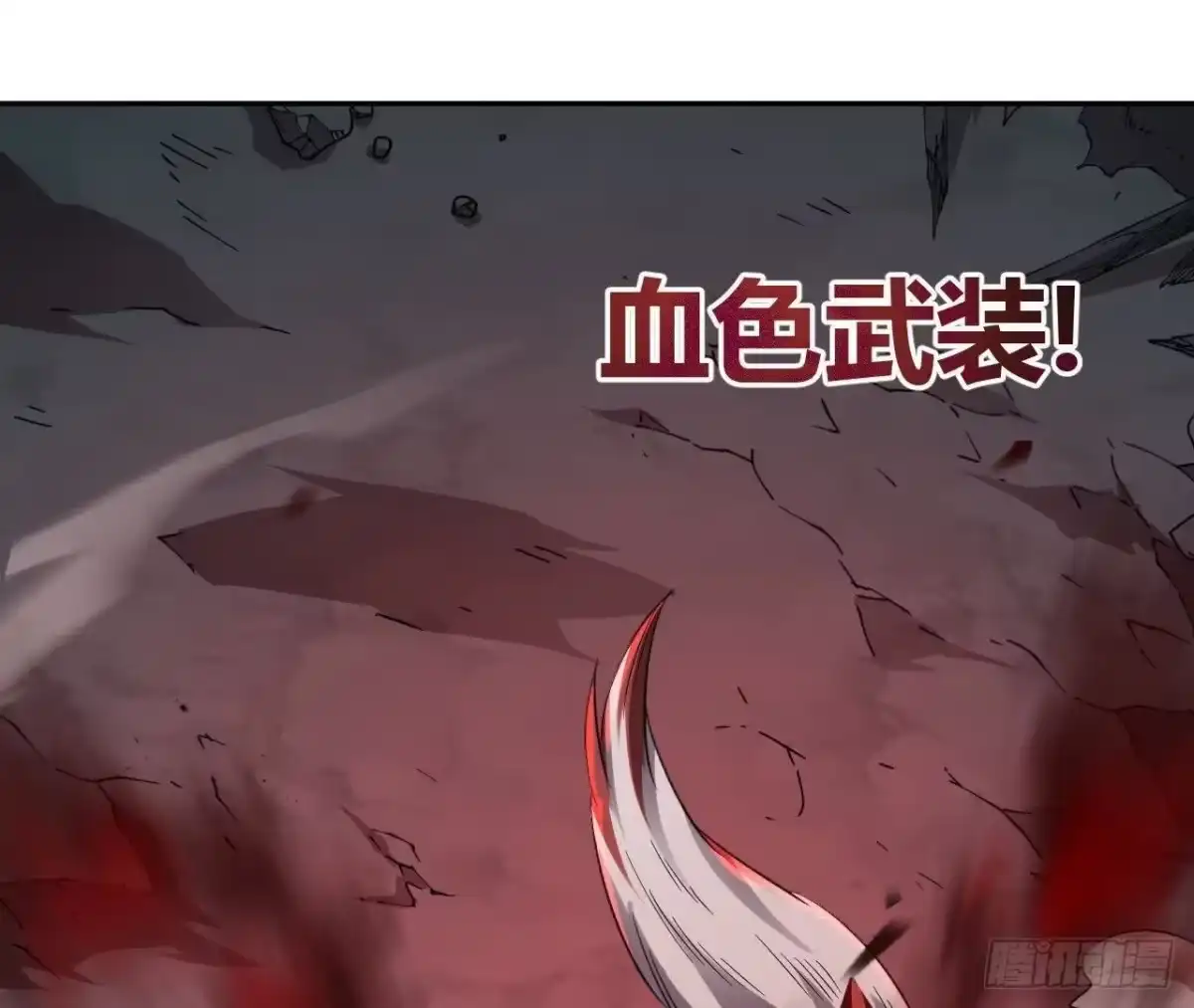 《仙王狩猎法则》死局开始 第110页