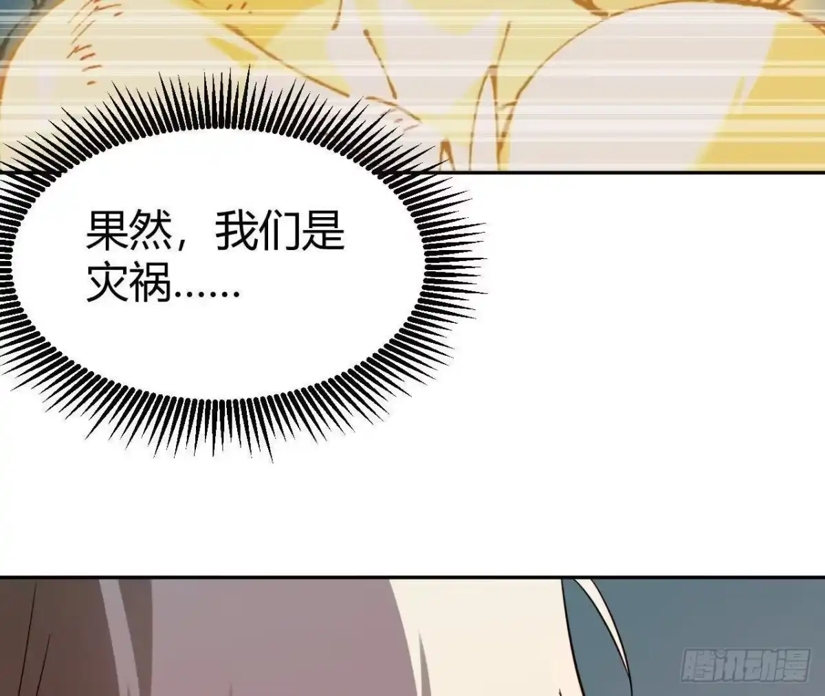 《仙王狩猎法则》死局开始 第16页