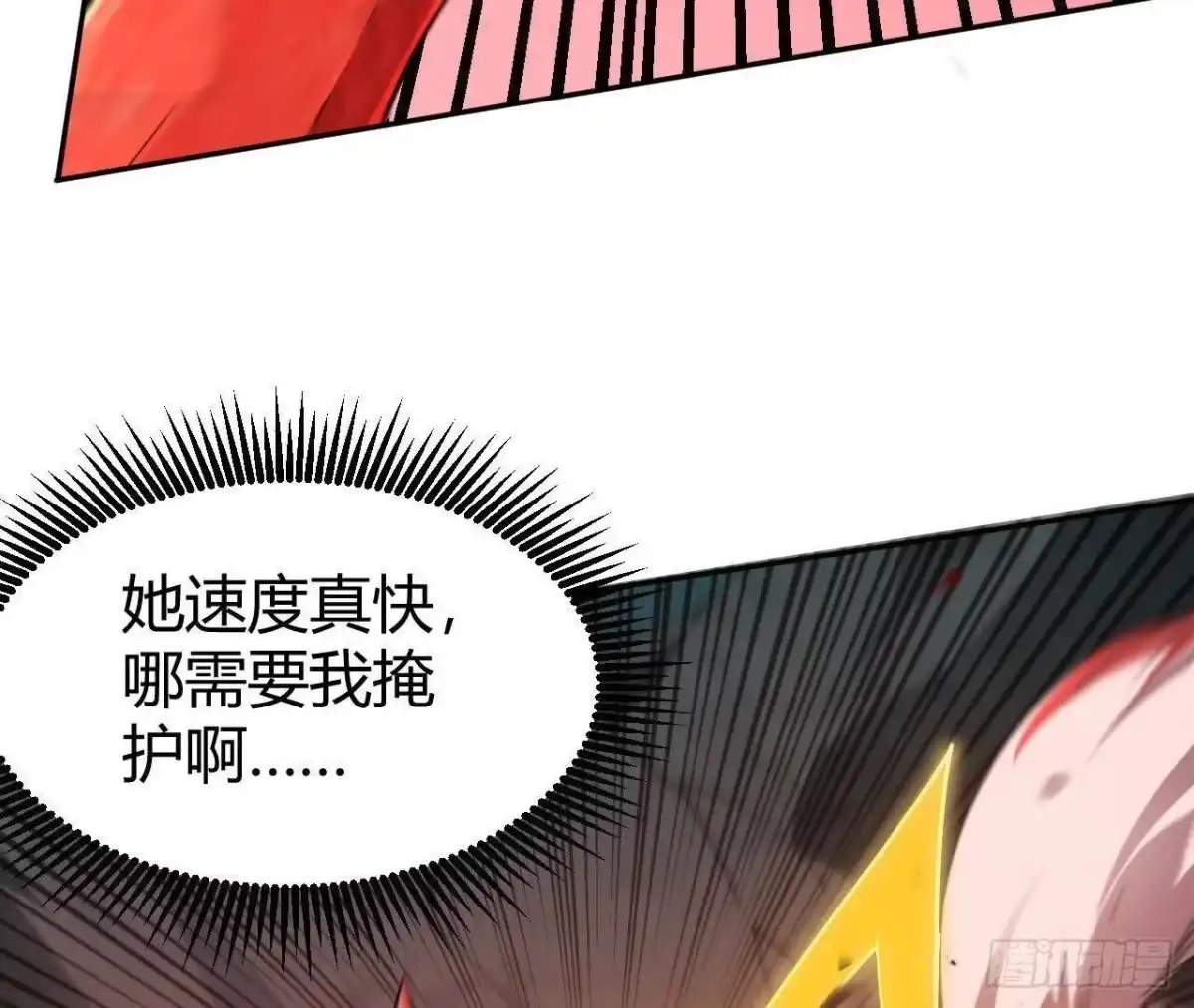 《仙王狩猎法则》死局开始 第51页