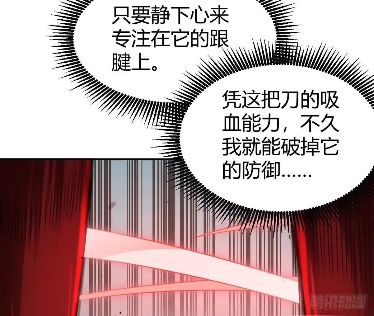 《仙王狩猎法则》难敌 第69页
