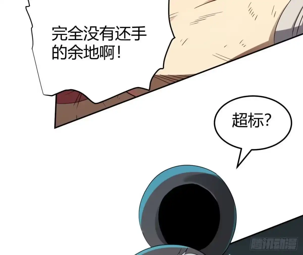 《仙王狩猎法则》难敌 第29页