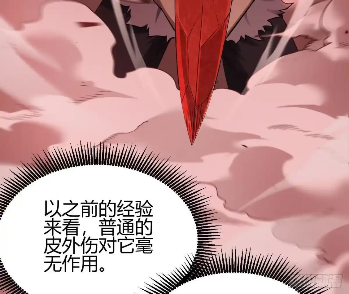 《仙王狩猎法则》难敌 第49页