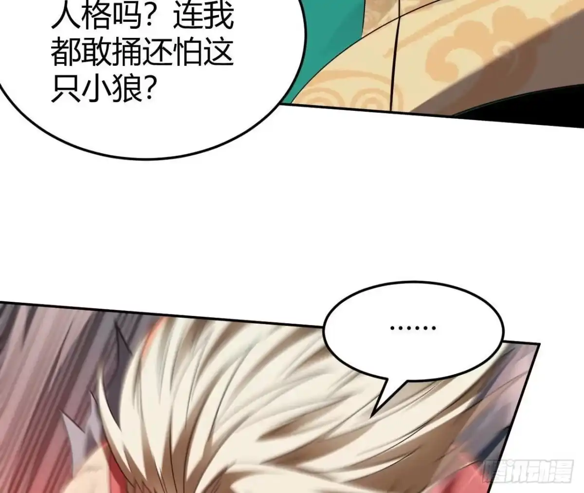 《仙王狩猎法则》难敌 第31页