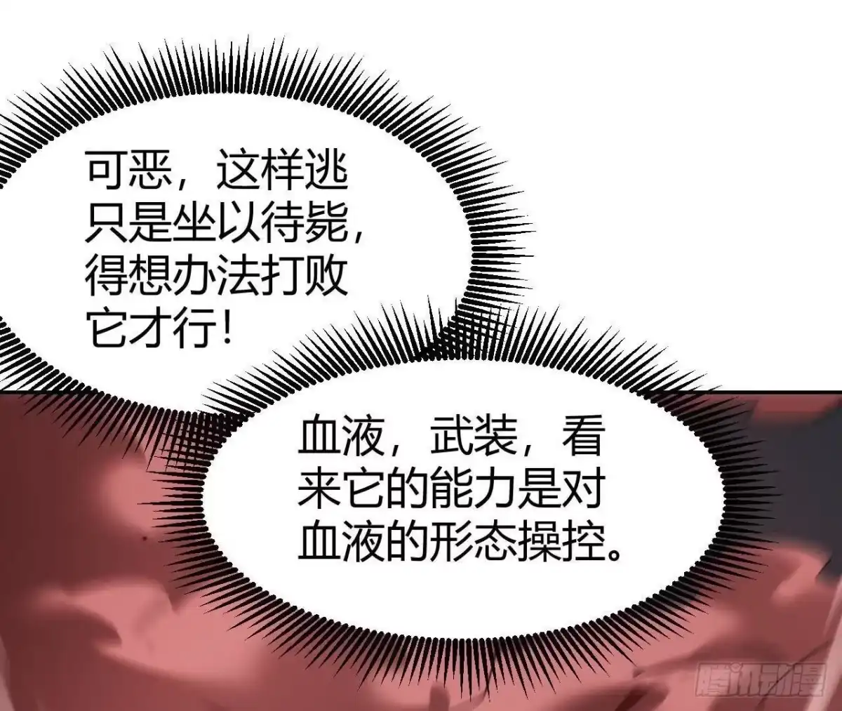《仙王狩猎法则》难敌 第47页