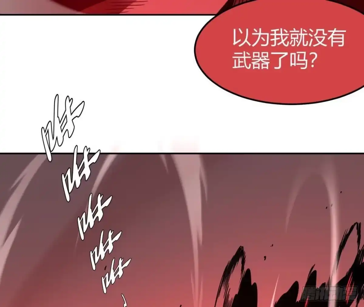 《仙王狩猎法则》难敌 第9页
