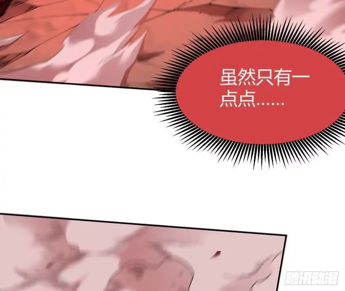 《仙王狩猎法则》难敌 第44页