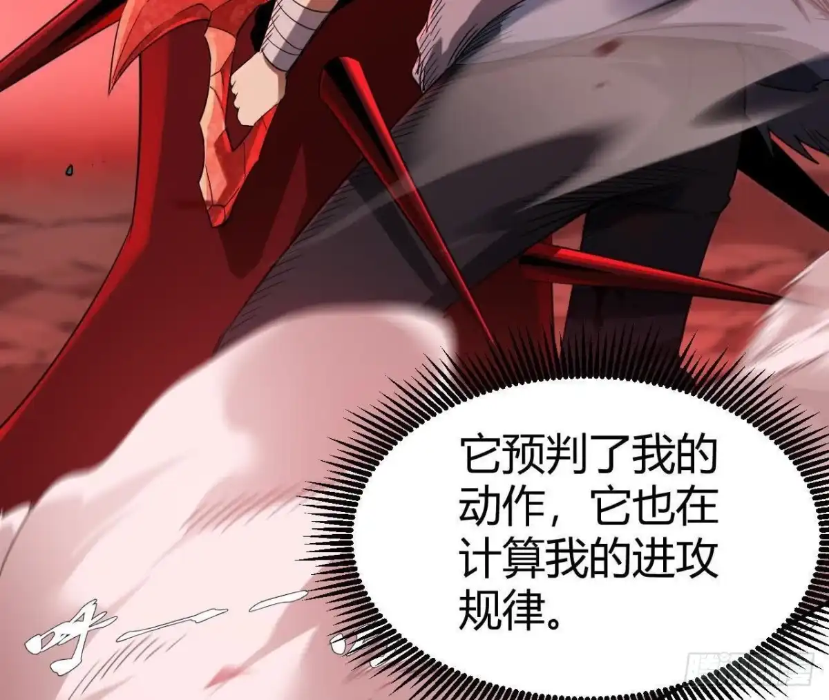 《仙王狩猎法则》难敌 第84页