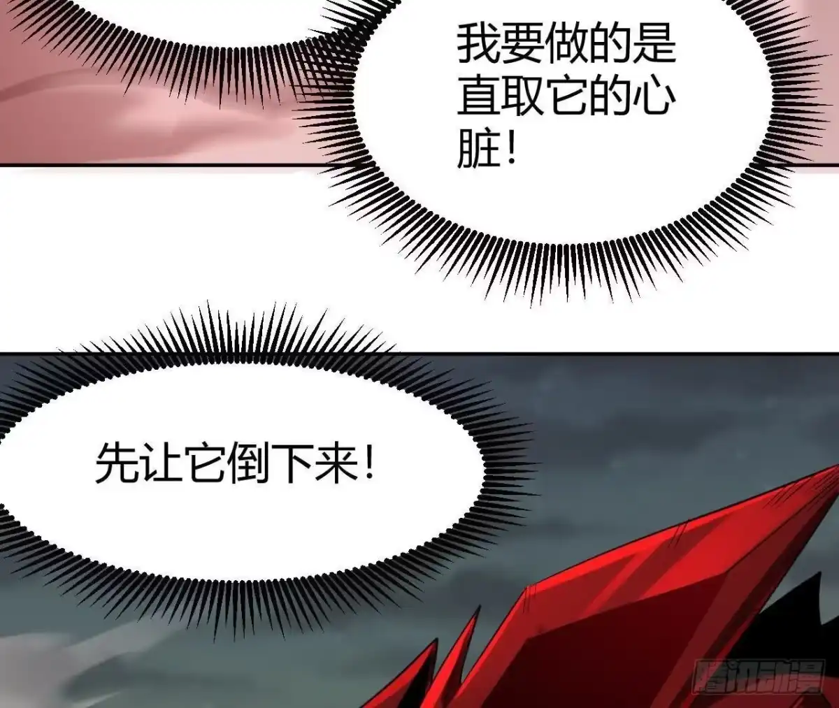 《仙王狩猎法则》难敌 第50页