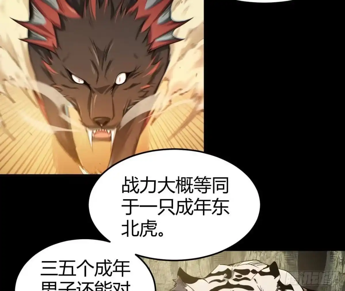 《仙王狩猎法则》兵与将 第47页