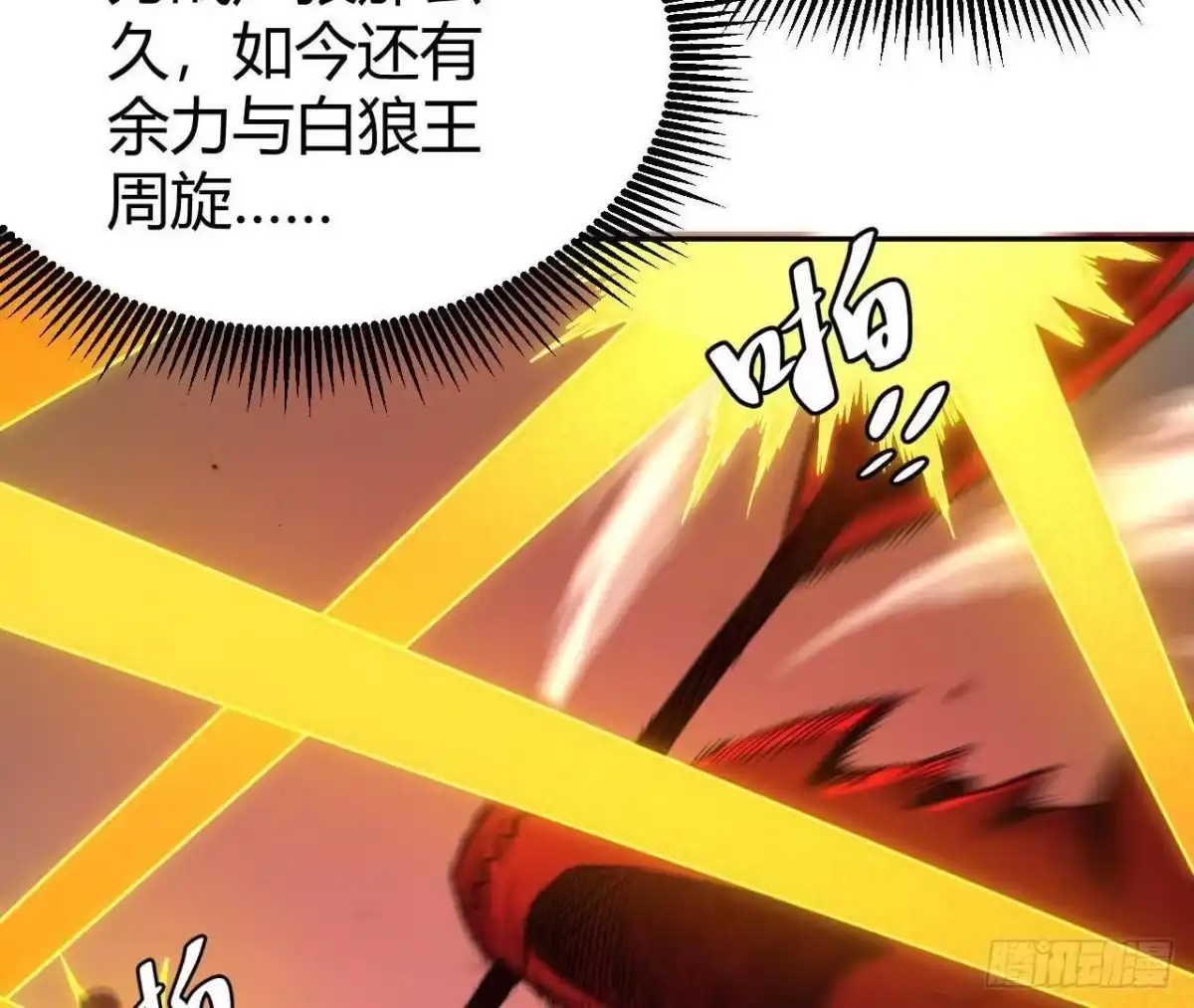 《仙王狩猎法则》兵与将 第87页