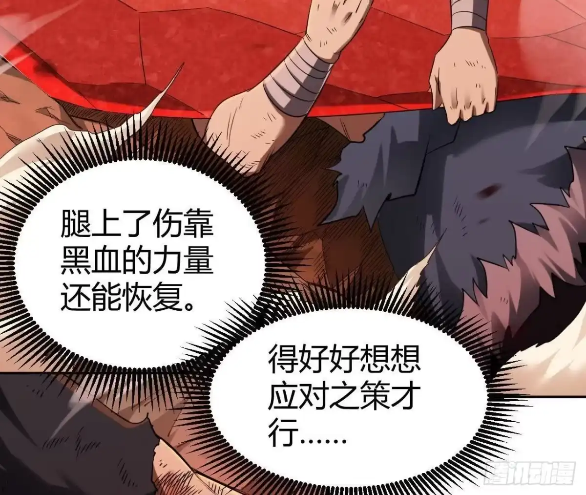《仙王狩猎法则》兵与将 第30页