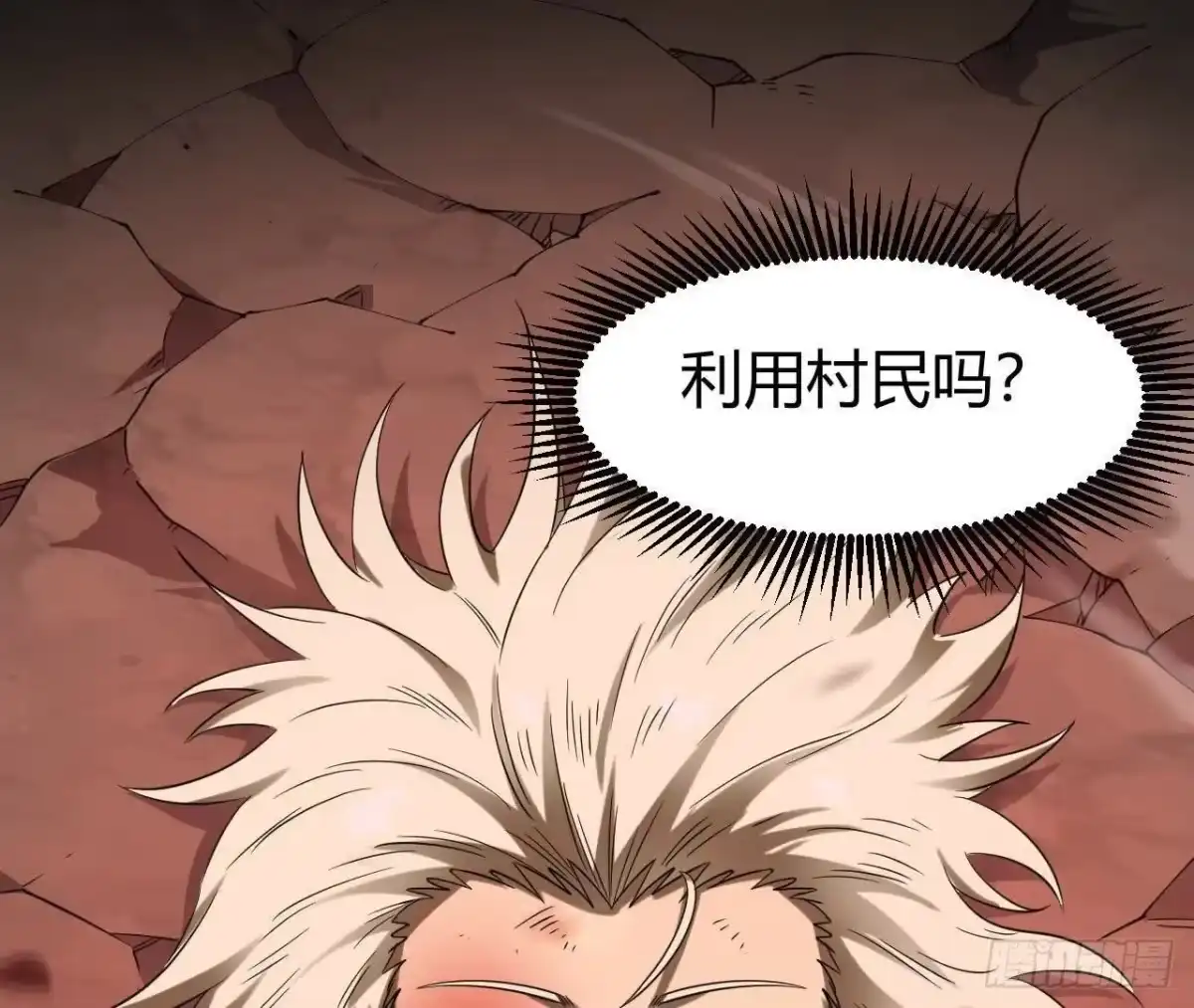 《仙王狩猎法则》兵与将 第70页