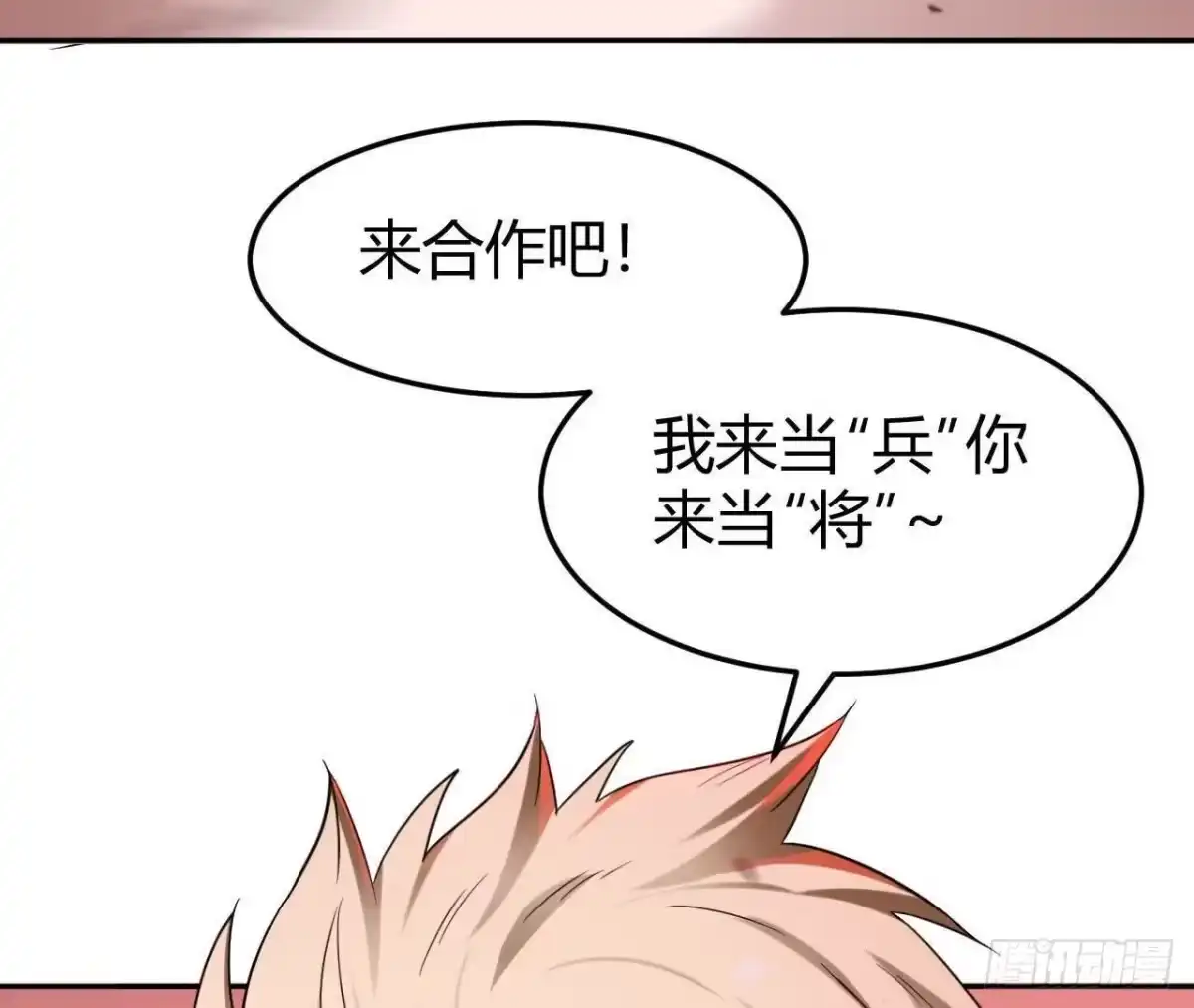 《仙王狩猎法则》兵与将 第102页