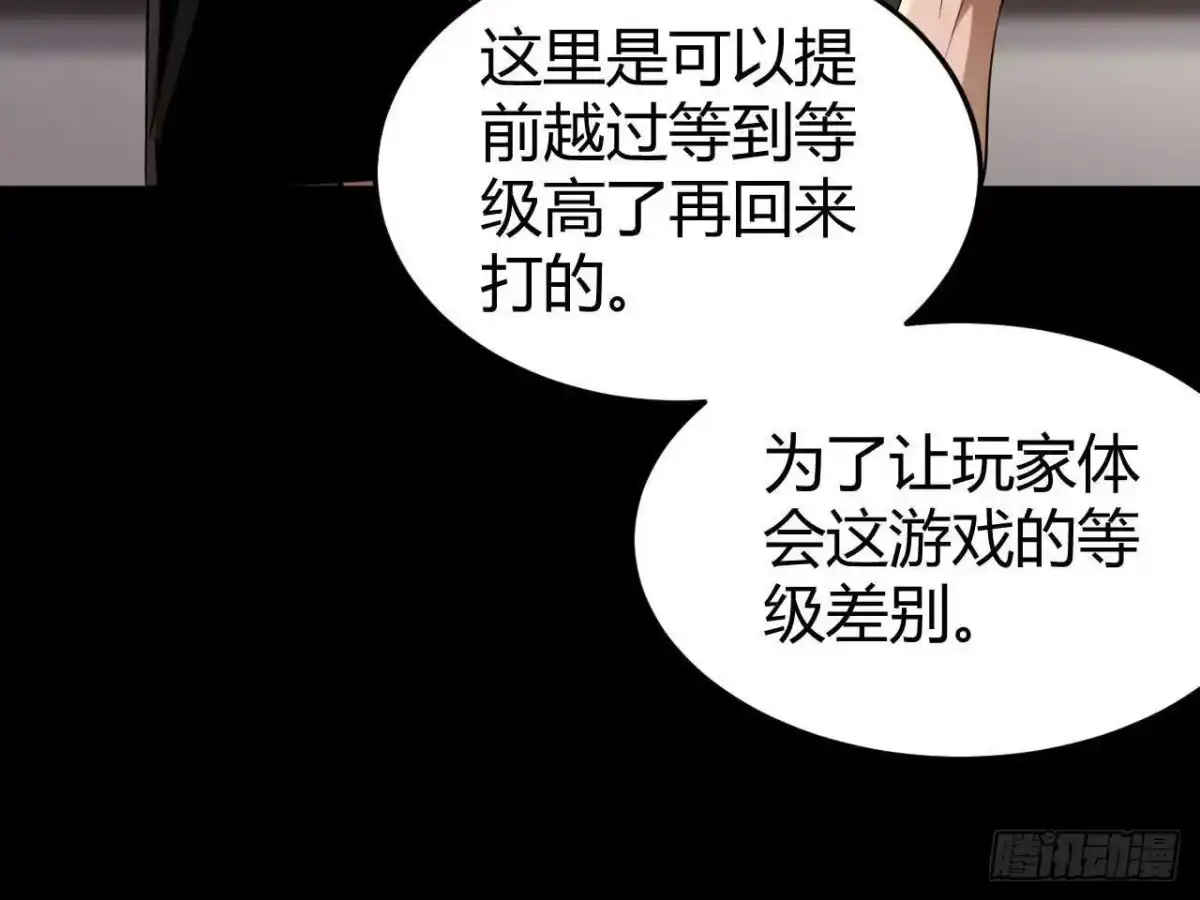《仙王狩猎法则》兵与将 第45页