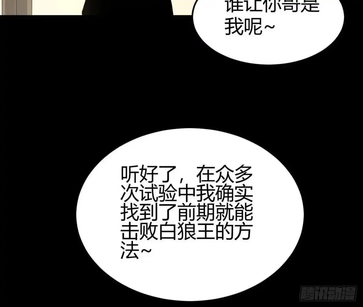 《仙王狩猎法则》兵与将 第67页