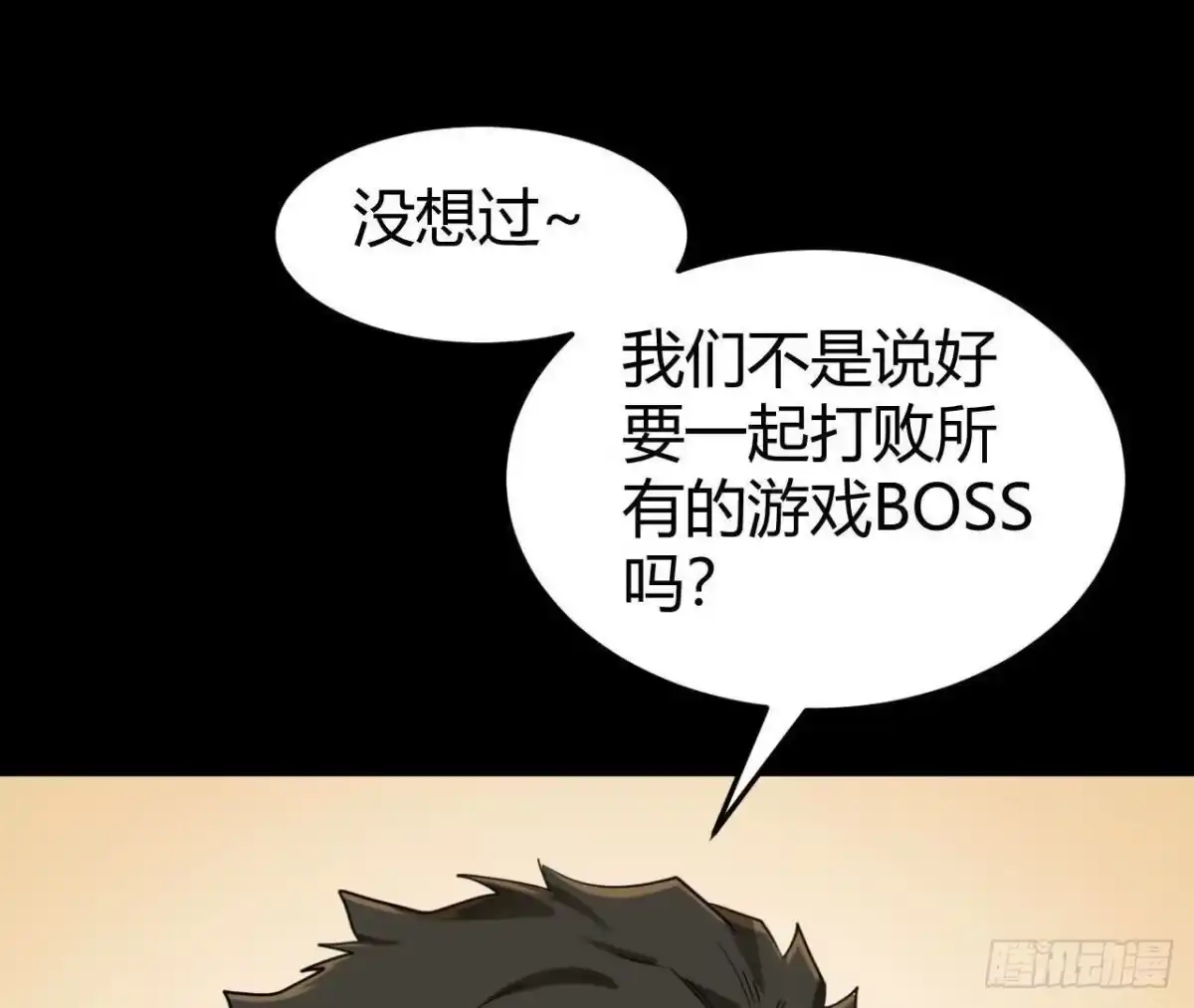 《仙王狩猎法则》兵与将 第62页