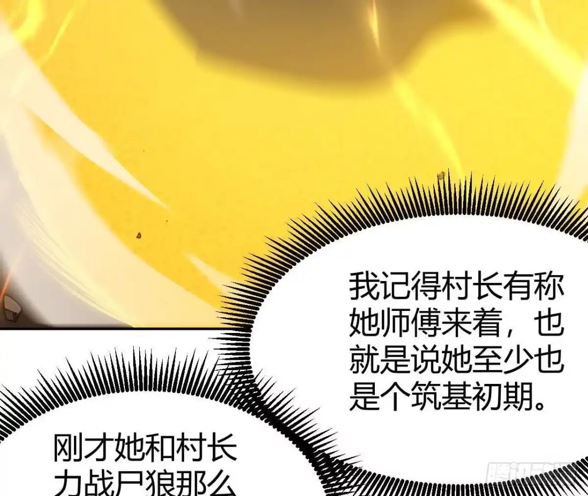 《仙王狩猎法则》兵与将 第86页